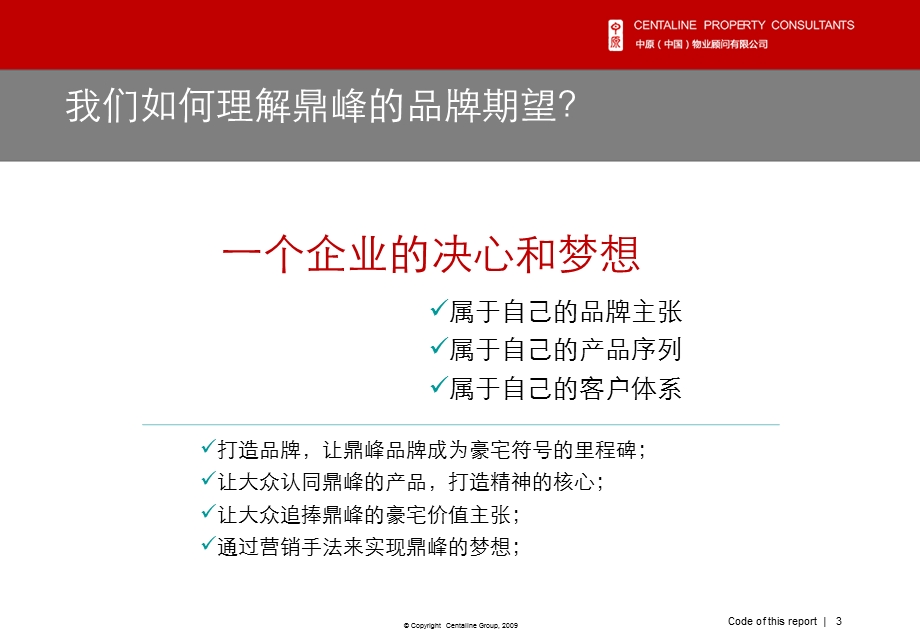 东莞鼎峰长安咸西村地块前期定位报告127P.ppt_第3页