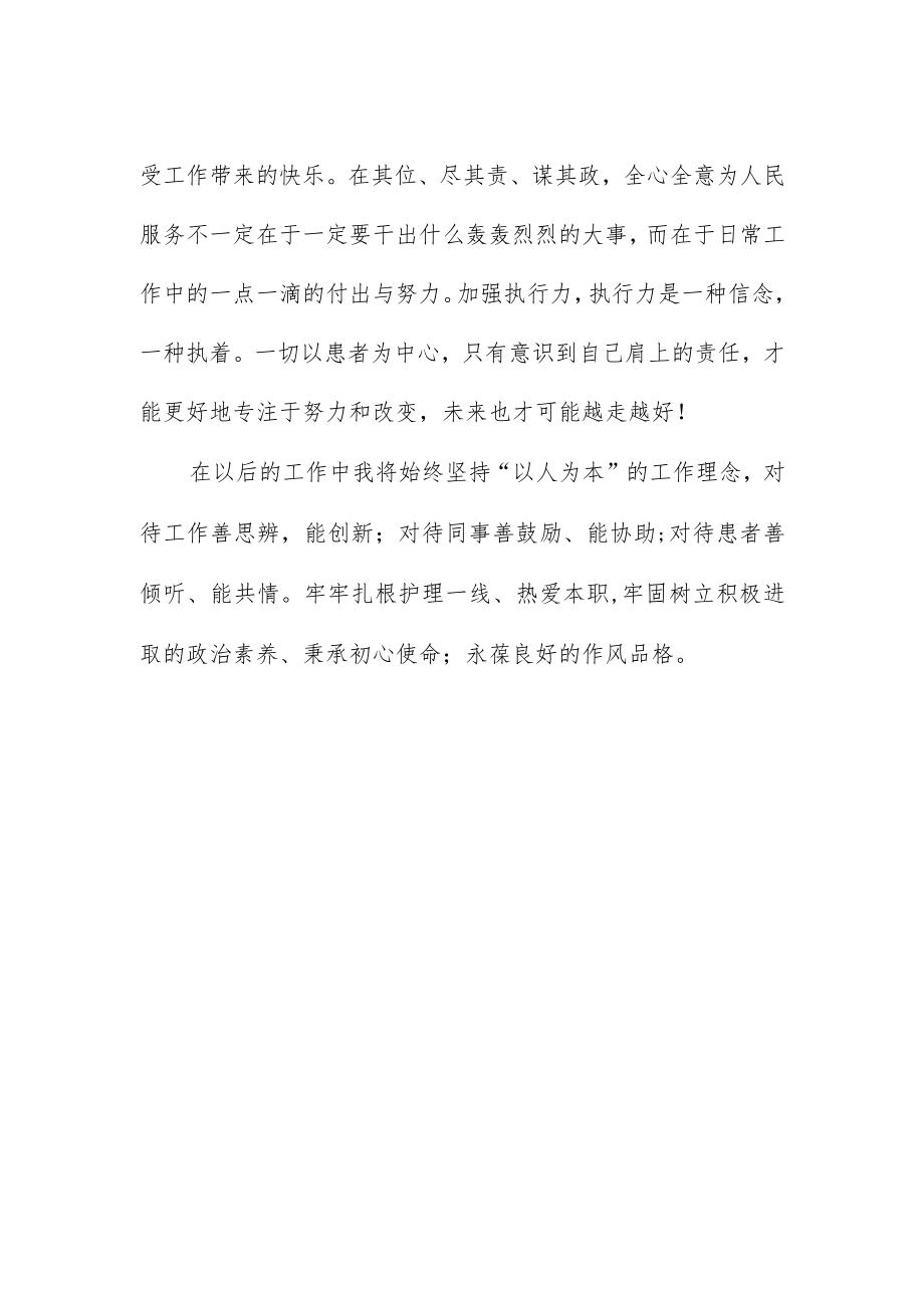 护士党员学习党的二十大精神心得体会.docx_第2页