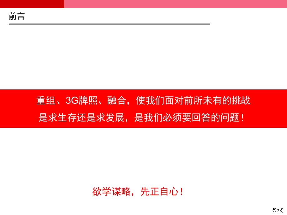 移动应对全业务竞争的策略.ppt_第2页