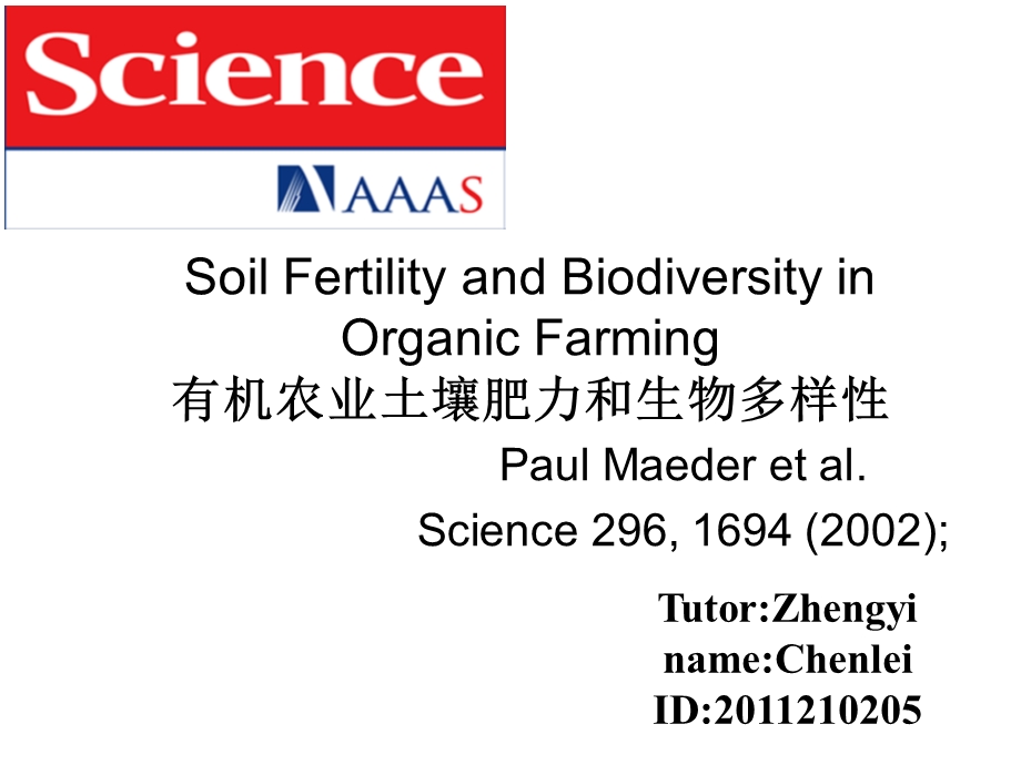 读书报告2_有机农业土壤肥力和生物多样性(1).ppt_第1页