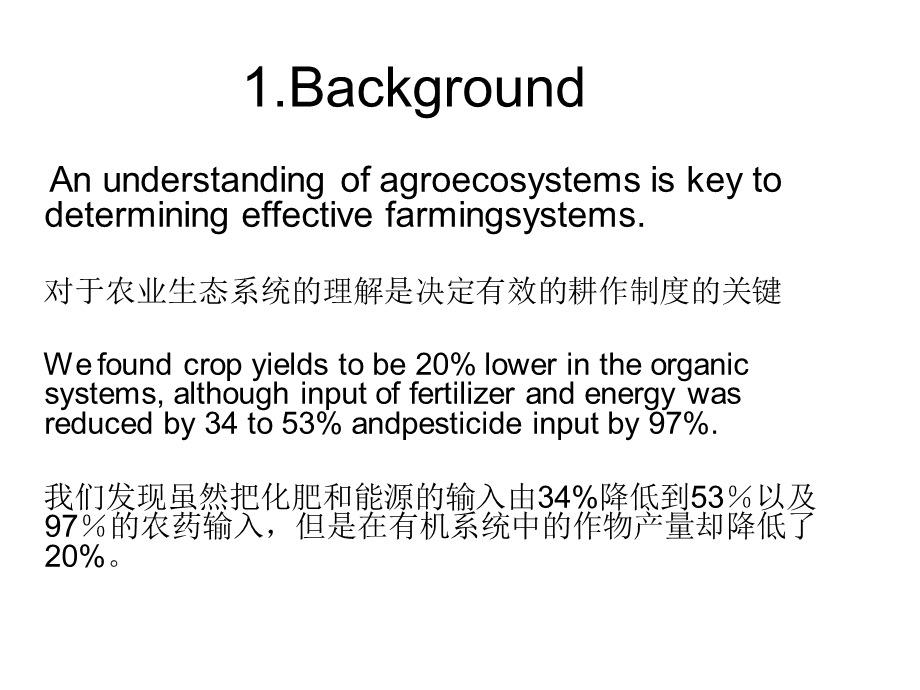 读书报告2_有机农业土壤肥力和生物多样性(1).ppt_第3页