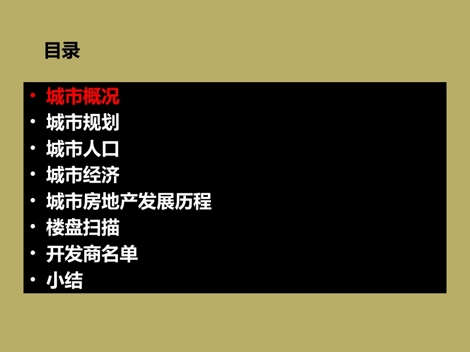 4月辽宁鞍山市场调查分析报告64页.ppt_第3页