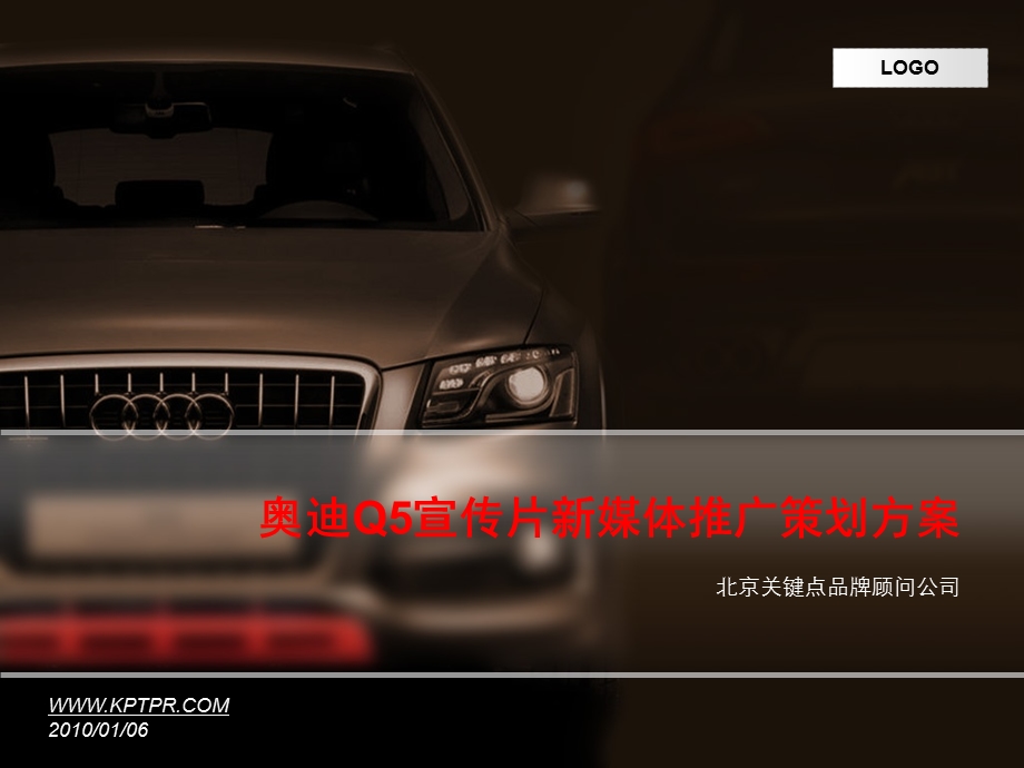 奥迪Q5汽车宣传片新媒体推广策划方案1.ppt_第1页