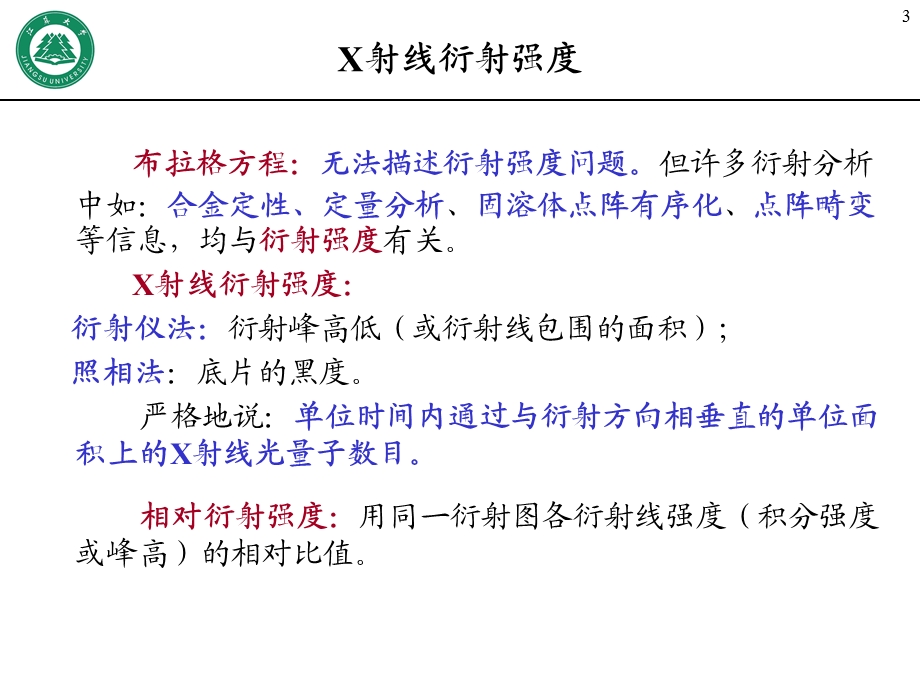 教学课件PPTX射线衍射强度.ppt_第3页