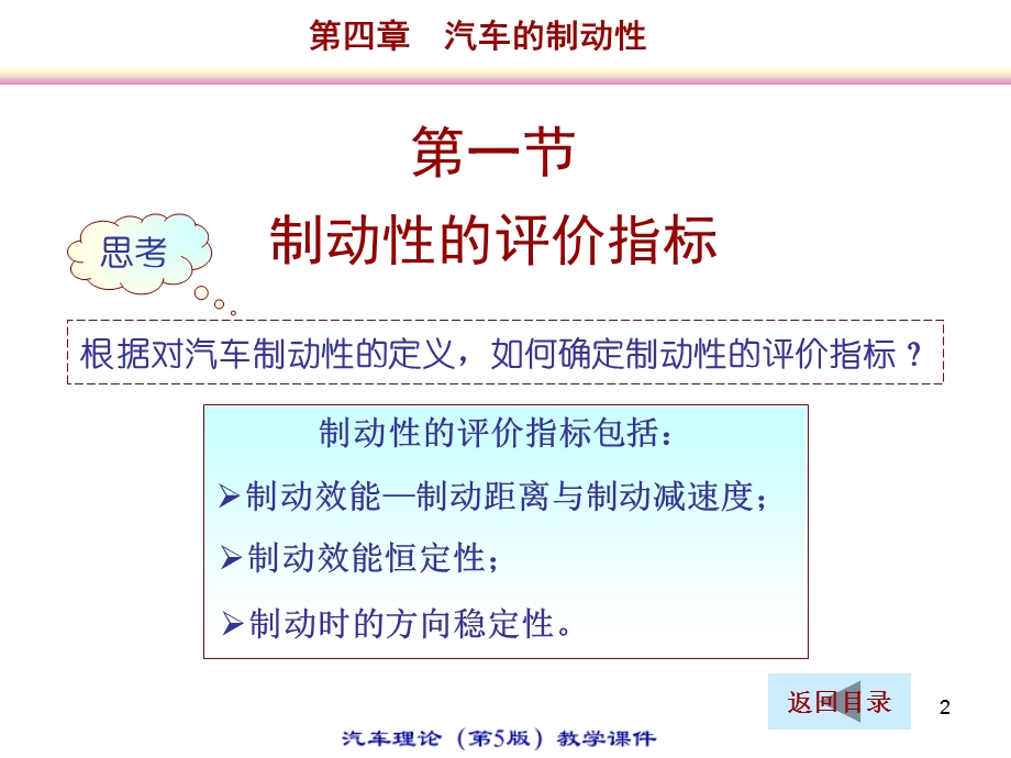 【汽车理论教程】第四章 汽车的制动性.ppt_第2页