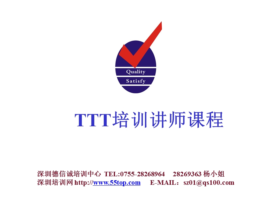 TTT培训讲师训练课程.ppt_第1页