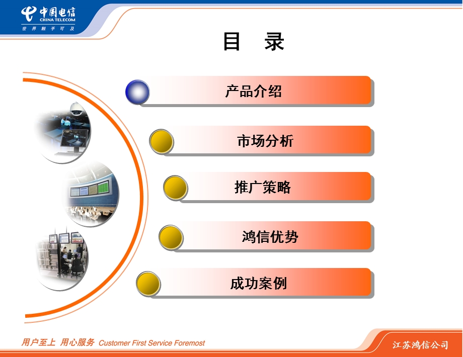 中国电信移动办公OAICT产品培训.ppt_第2页