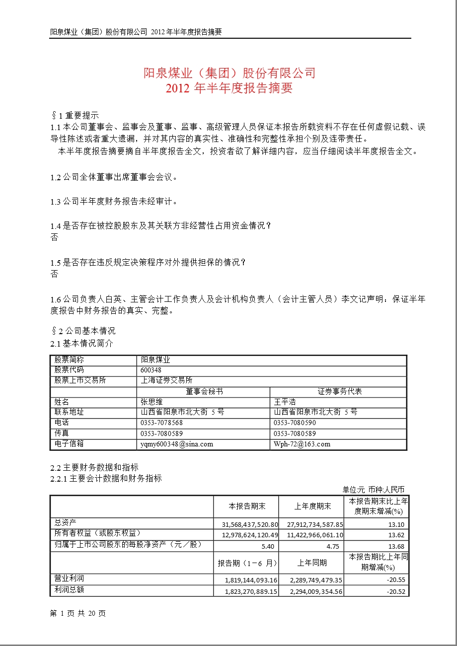 600348 阳泉煤业半报摘要.ppt_第1页