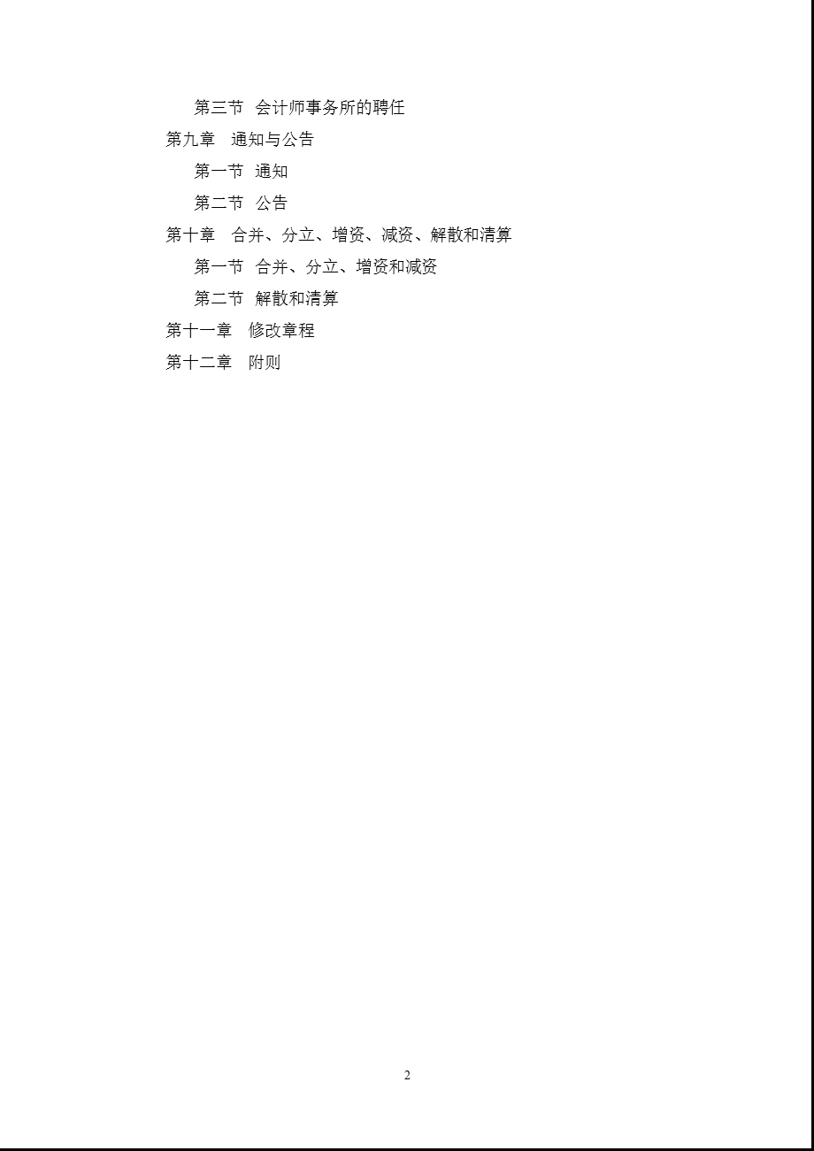 600039_ 四川路桥公司章程（2012修订） .ppt_第2页