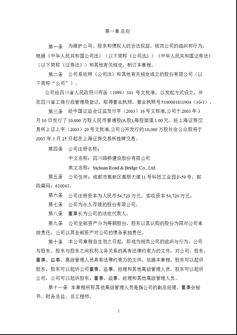 600039_ 四川路桥公司章程（2012修订） .ppt_第3页
