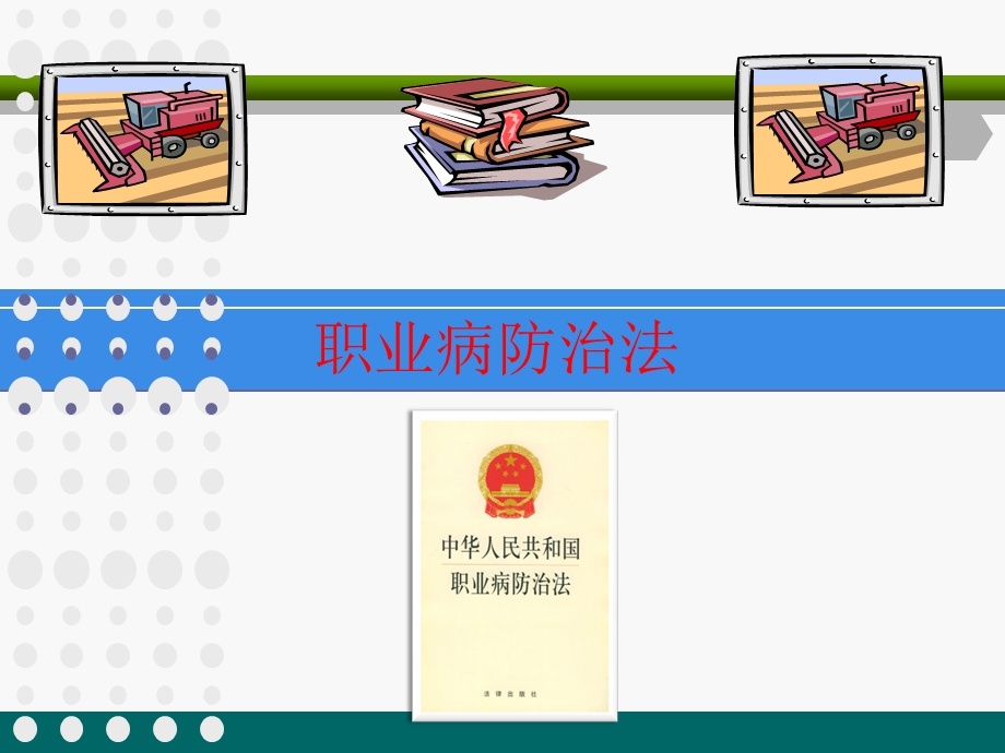 煤矿职业病防治(新).ppt_第2页