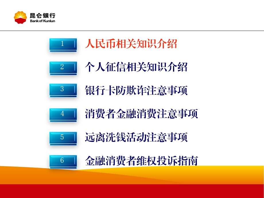 银行分行金融权益保护教育知识宣传.ppt_第3页