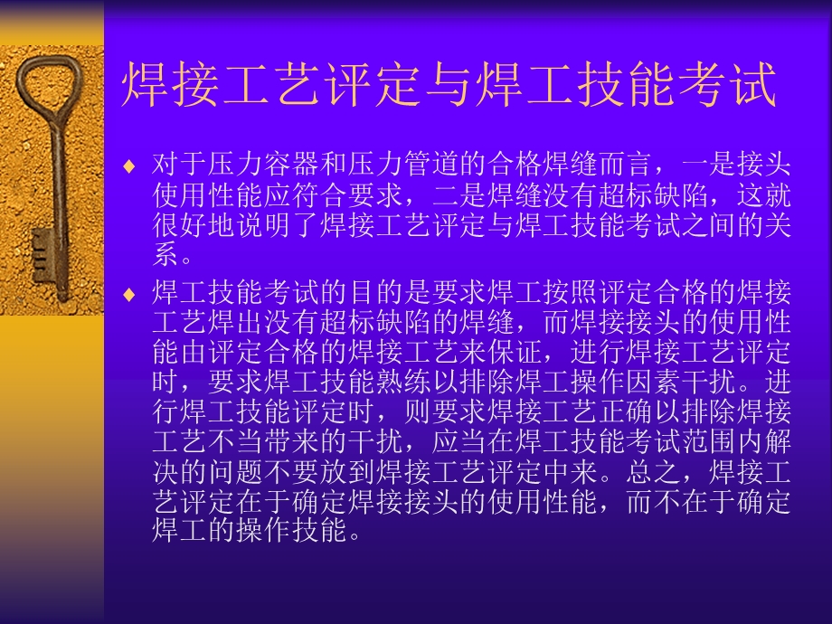 焊接工艺评定培训讲义.ppt_第2页