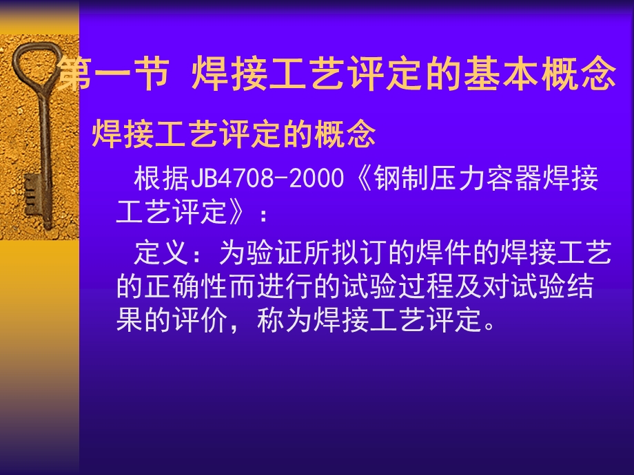 焊接工艺评定培训讲义.ppt_第3页