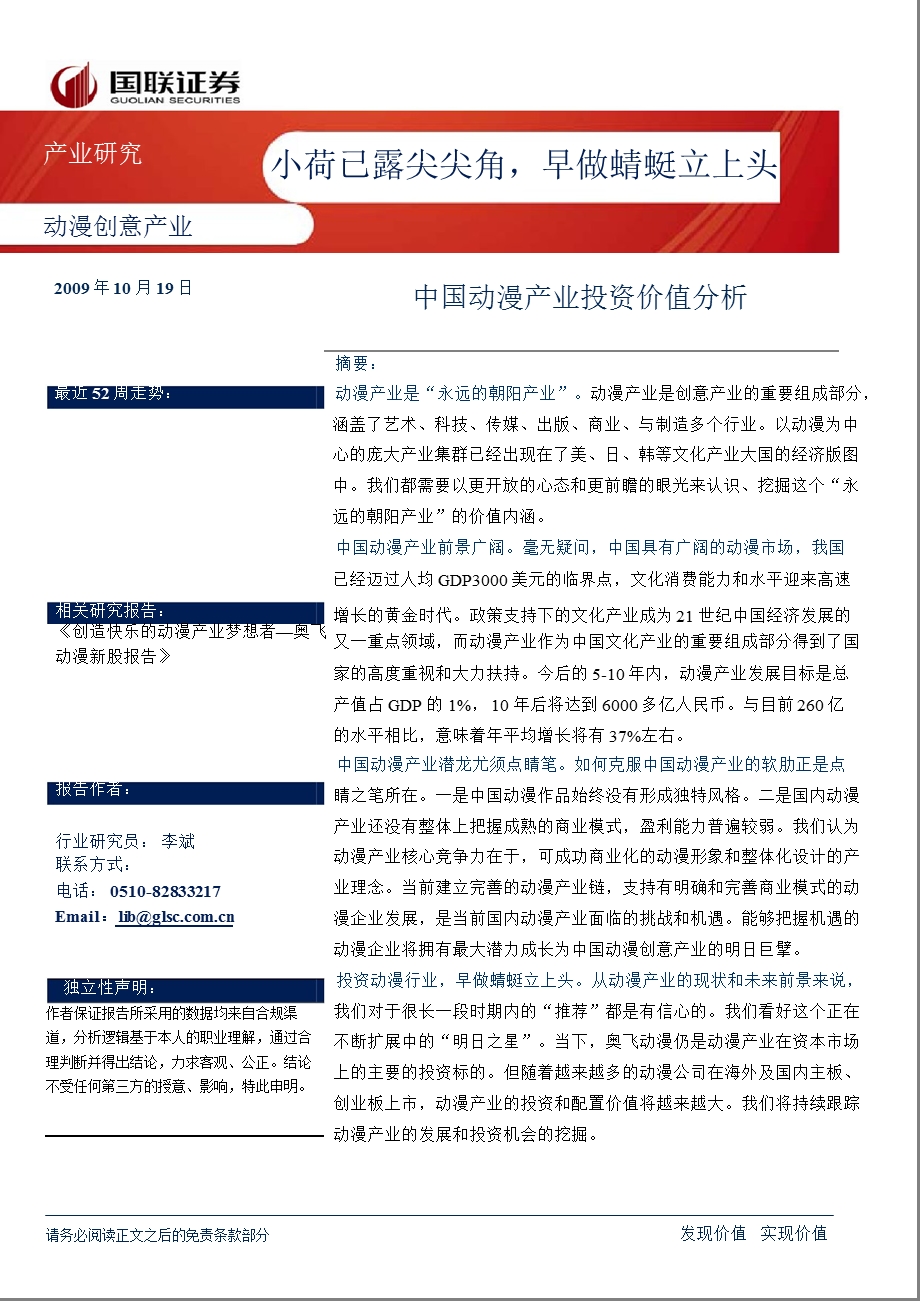 中国动漫业市场分析报告.ppt_第1页