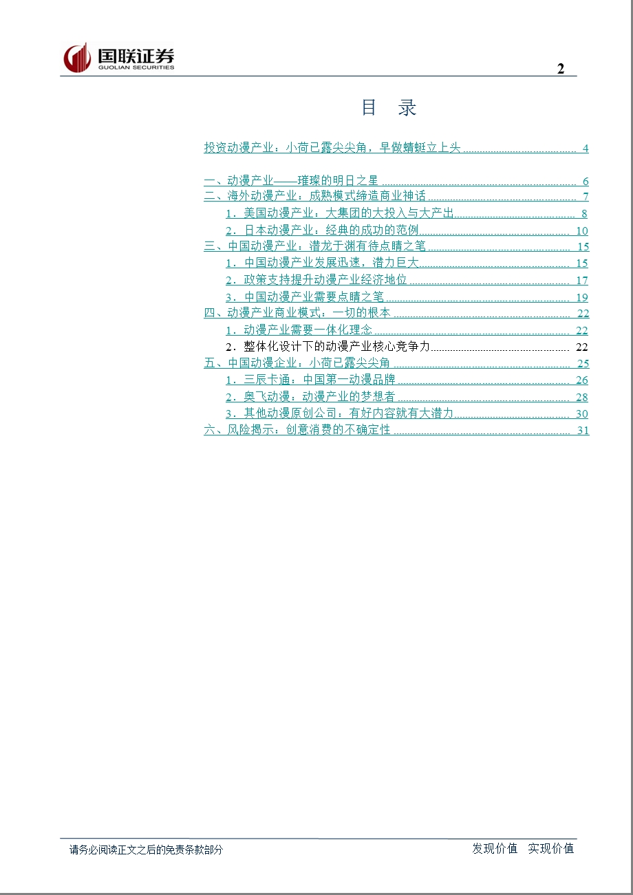 中国动漫业市场分析报告.ppt_第2页