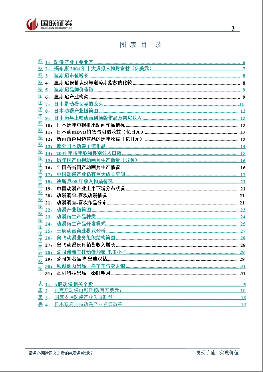 中国动漫业市场分析报告.ppt_第3页