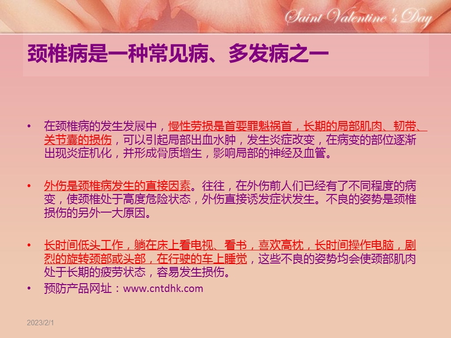 托玛琳自发热护颈宣传资料.ppt_第2页