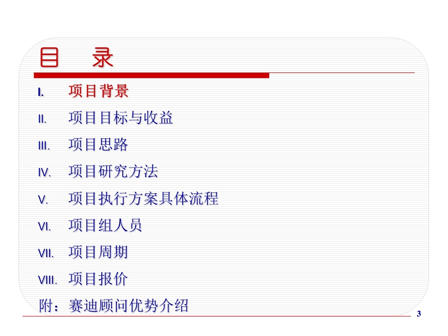 昆山软件园战略定位与整合营销传播建议书.ppt_第3页