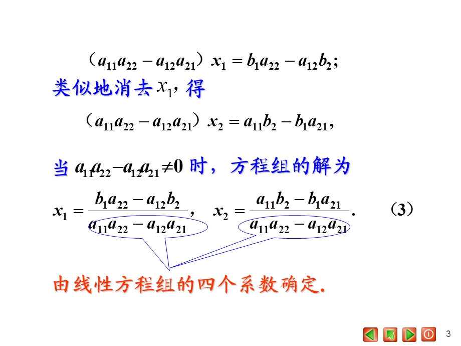 二阶与三阶行列式.ppt_第3页