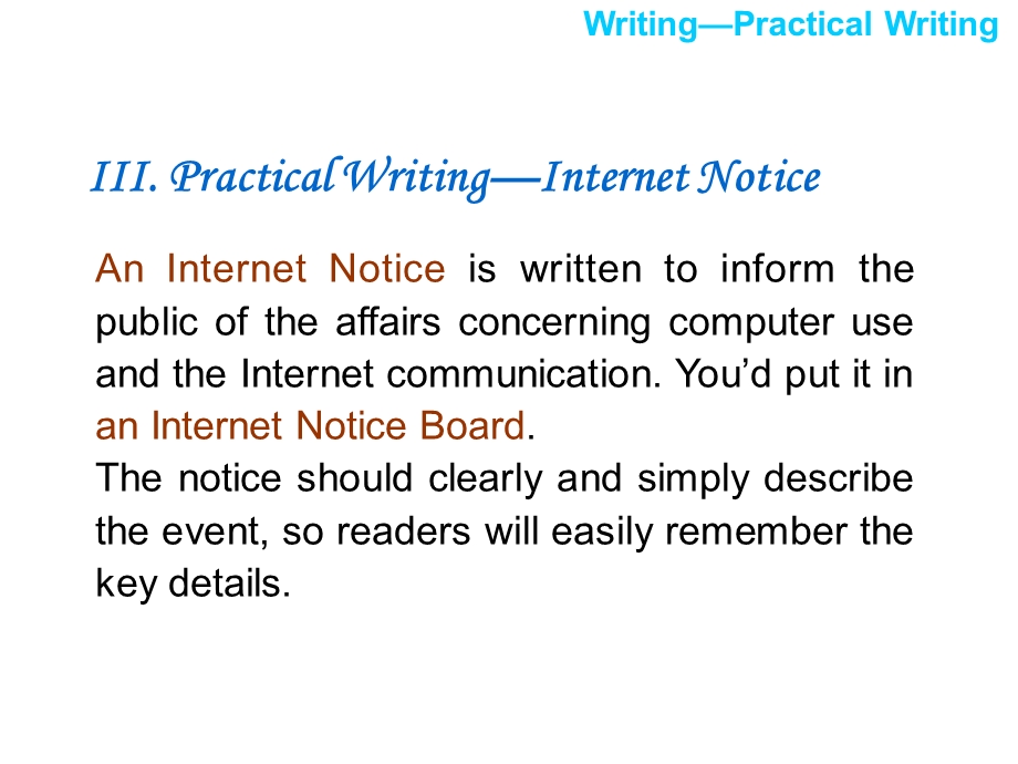 通告 Internet Notice.ppt_第1页