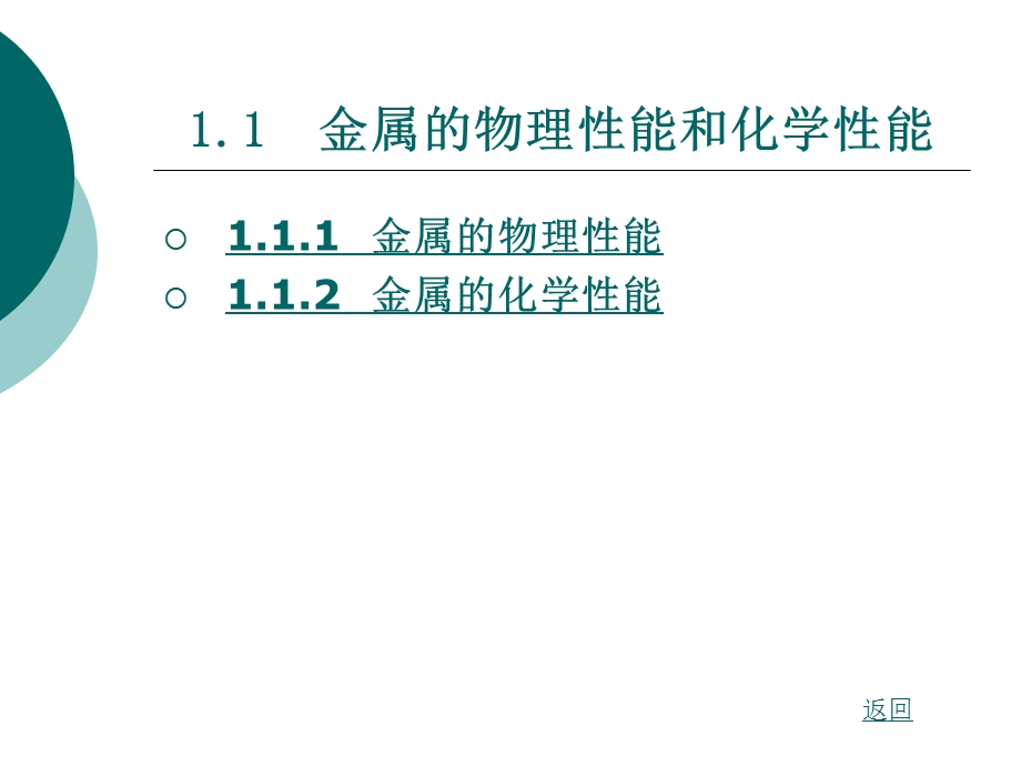 教学PPT金属的性能.ppt_第2页