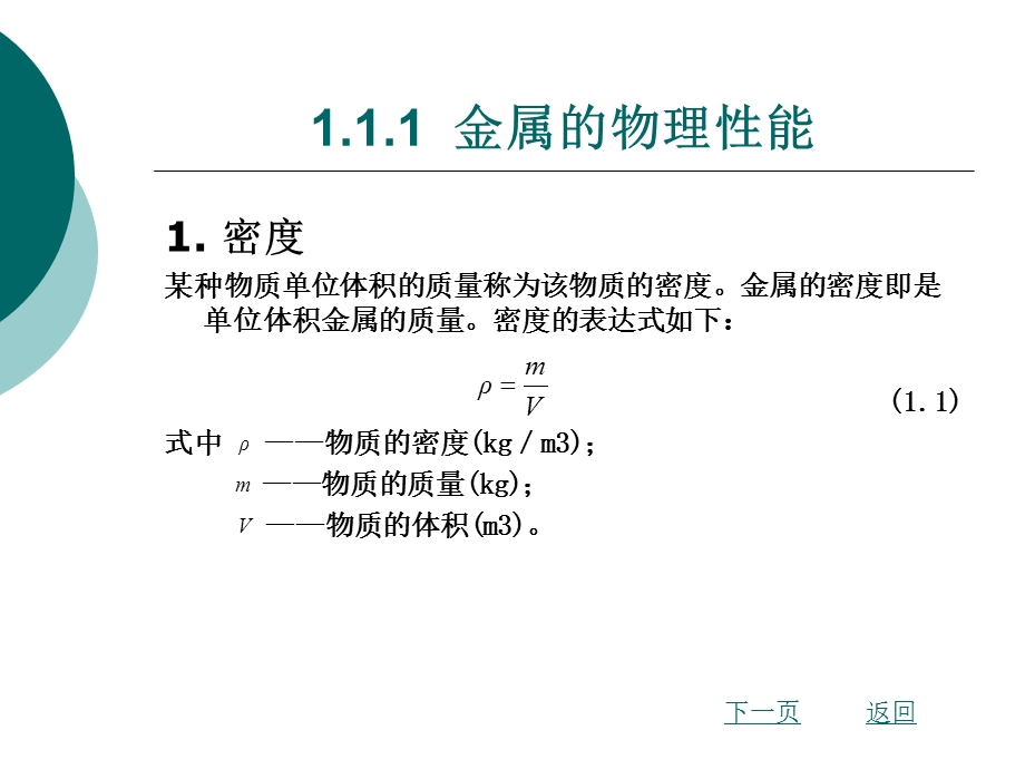 教学PPT金属的性能.ppt_第3页