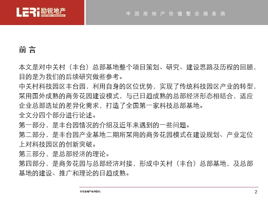 北京中关村总部基地二期规划出台历程及营销推广报告43PPT励锐地产.ppt_第2页