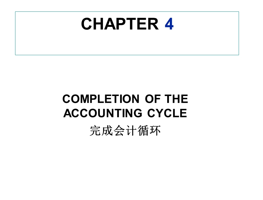 ch04Financial Accounting 财务会计.ppt_第1页