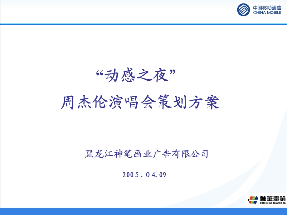 周杰伦演唱会111.ppt_第1页