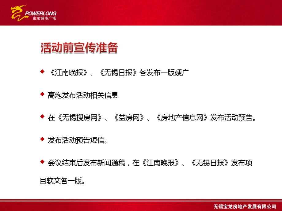 无锡宝龙城市广场招商签约会方案.ppt_第3页