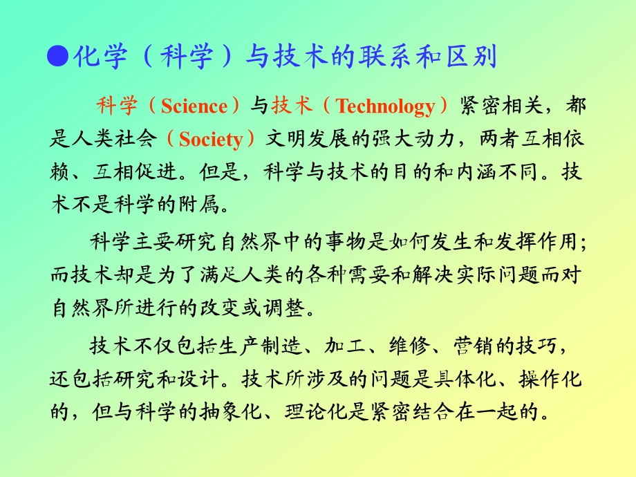 苏教版选修IB对《化学与技术》的省教学指导意见.ppt_第3页