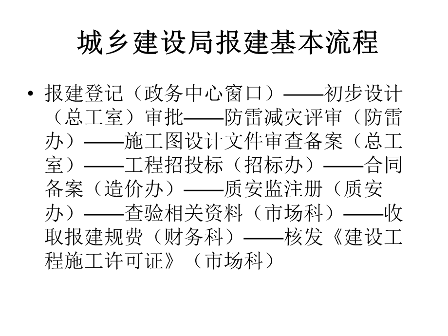 政府投资项目报建程序(PPT29).ppt_第3页