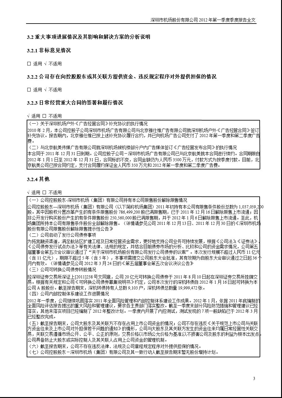 深圳机场：第一季度报告全文.ppt_第3页