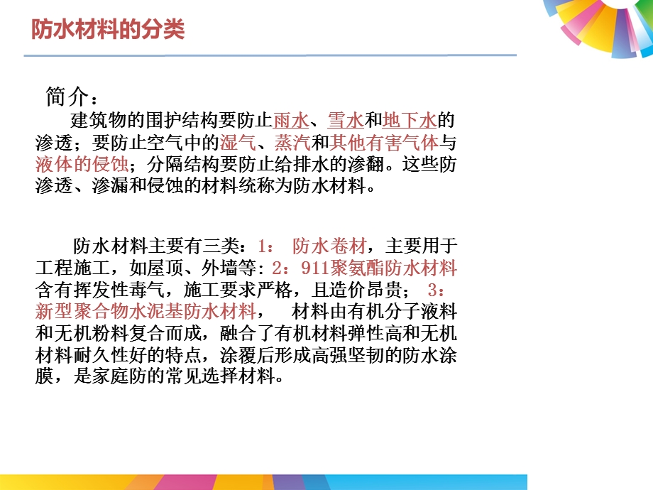 防水材料及分类培训讲座PPT.ppt_第2页