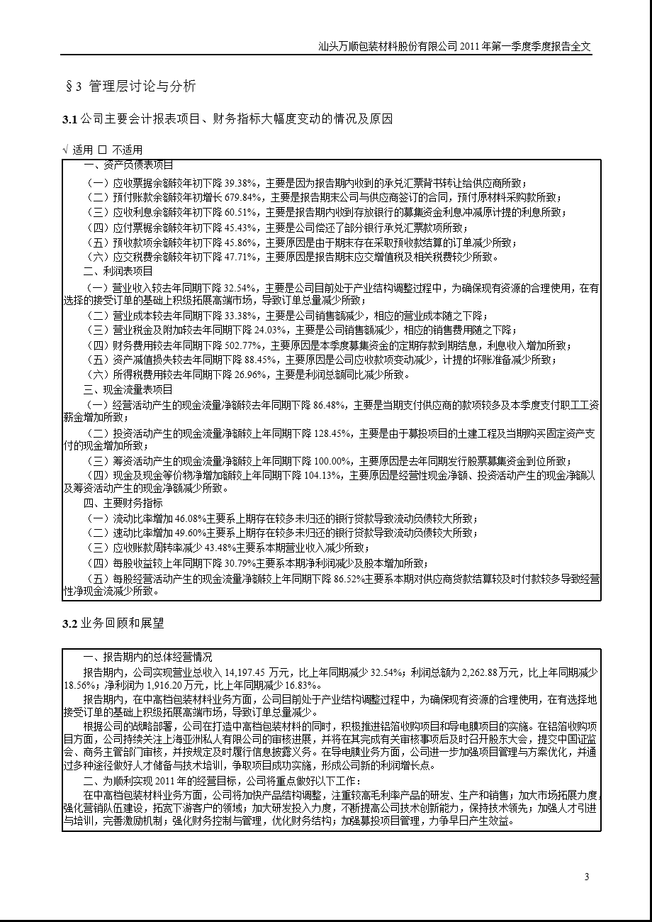 万顺股份：第一季度报告全文.ppt_第3页