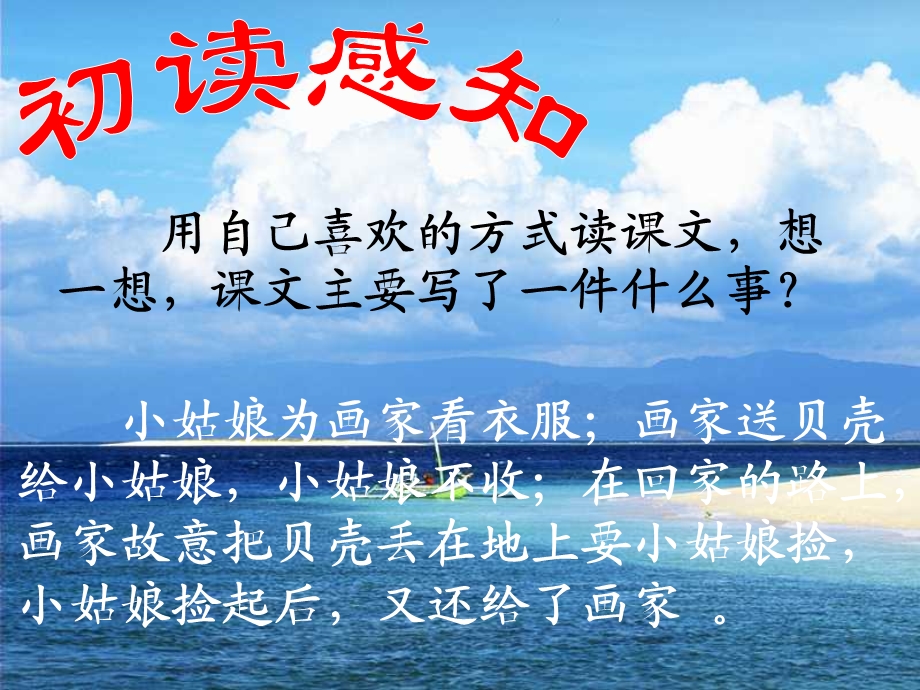 三级语文在金色的海滩上课件三.ppt_第3页