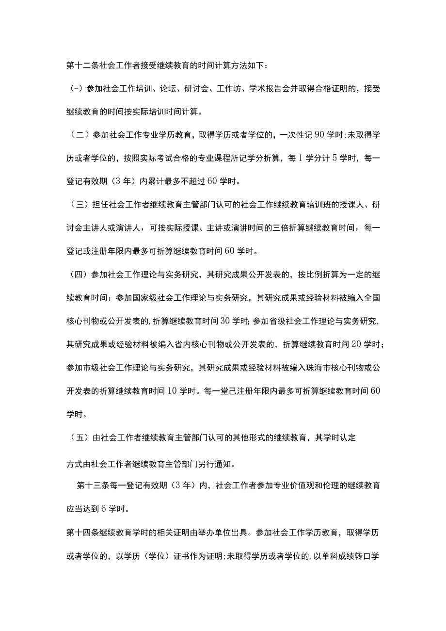 珠海市社会工作者继续教育实施办法（试行）.docx_第3页