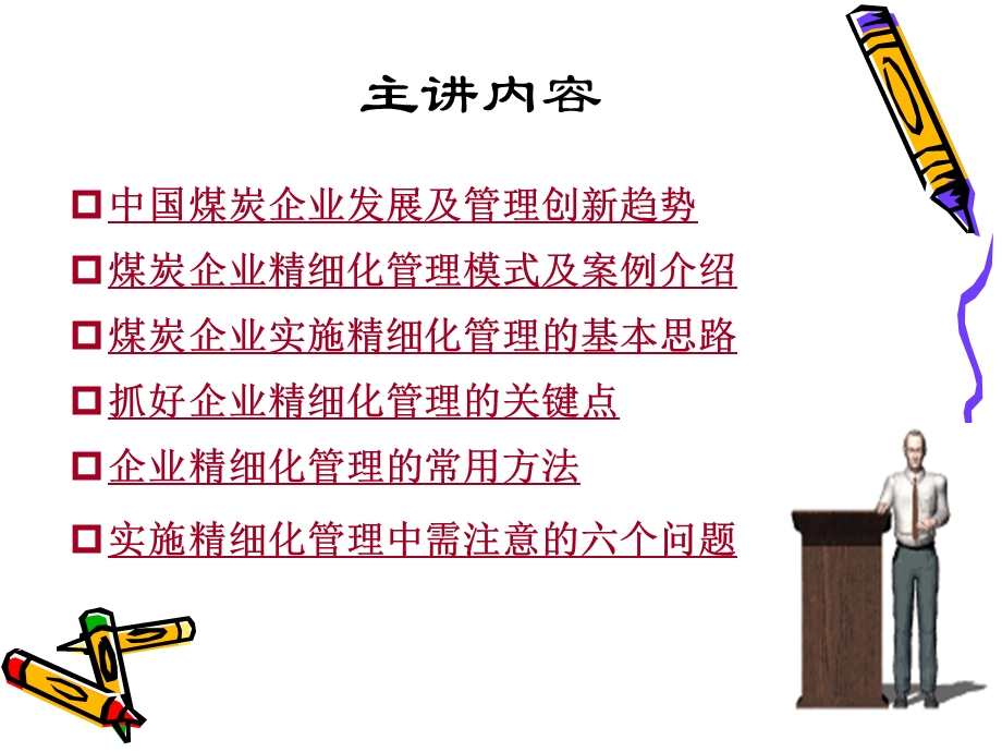 煤炭企业精细化管理.ppt_第2页