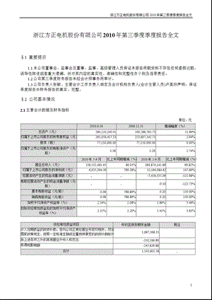 方正电机：第三季度报告全文.ppt