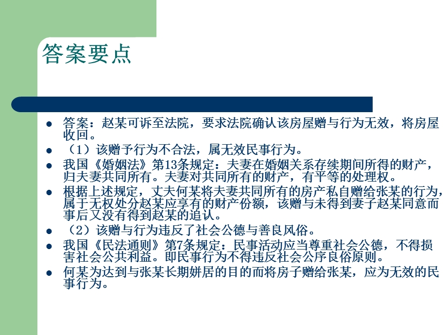 思修婚姻法与继承法法律案例分析().ppt_第3页