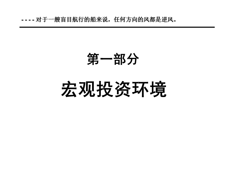 名仕大厦项目发展规划提案.ppt_第3页