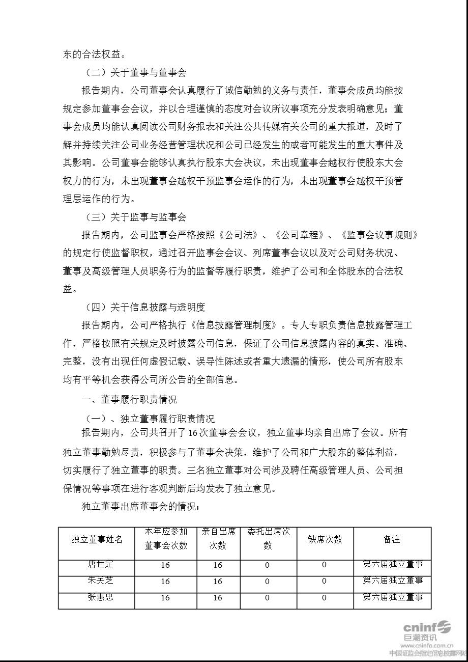 莱茵置业：内部控制自我评价报告.ppt_第2页