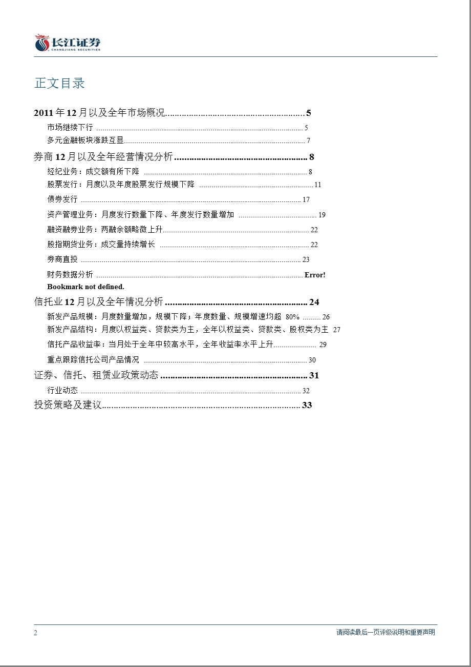 多元金融行业：少收了三五斗0113.ppt_第2页