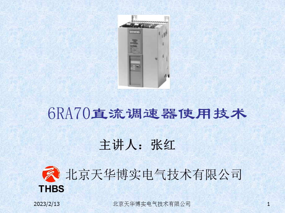 6RA70直流调速器使用技术.ppt_第1页