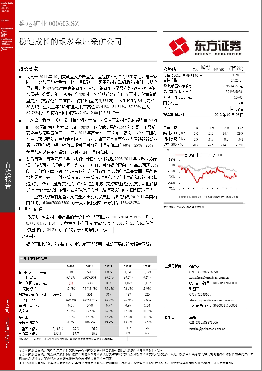 盛达矿业(000603)：稳健成长的银多金属采矿公司0906.ppt_第1页