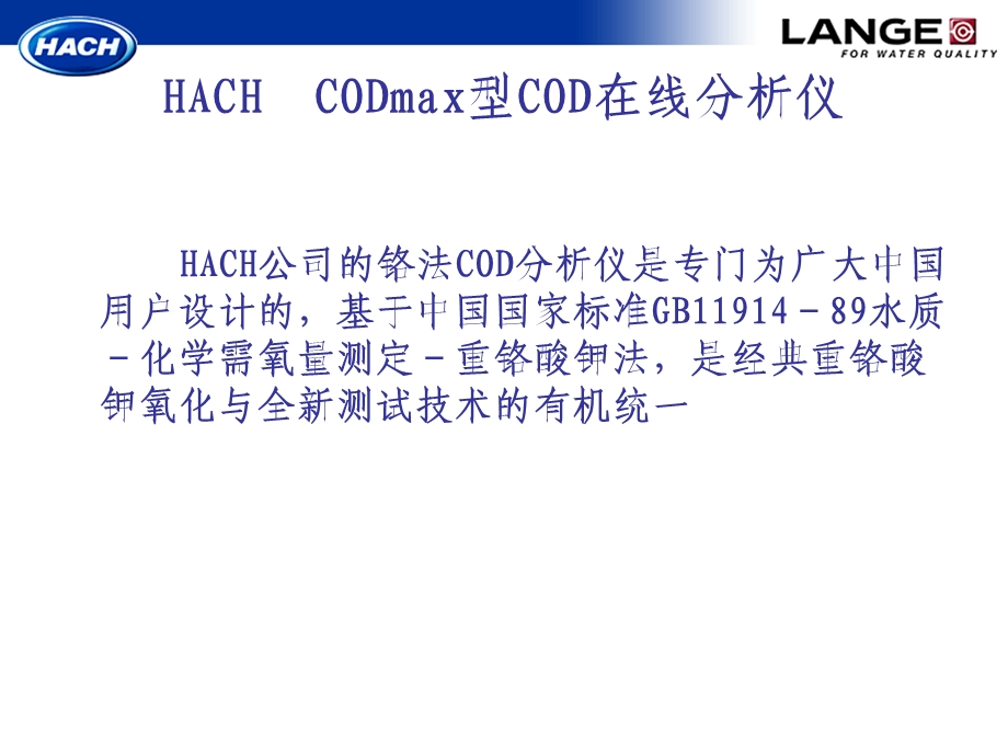 HachCOD在线分析仪经典介绍.ppt_第3页