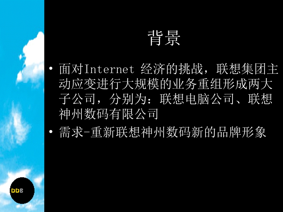 联想神州数码品牌形象策略书1.ppt_第3页