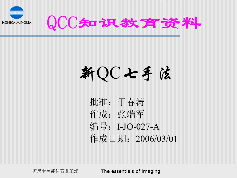 QCC知识教育培训PPT QC七手法介绍.ppt_第1页