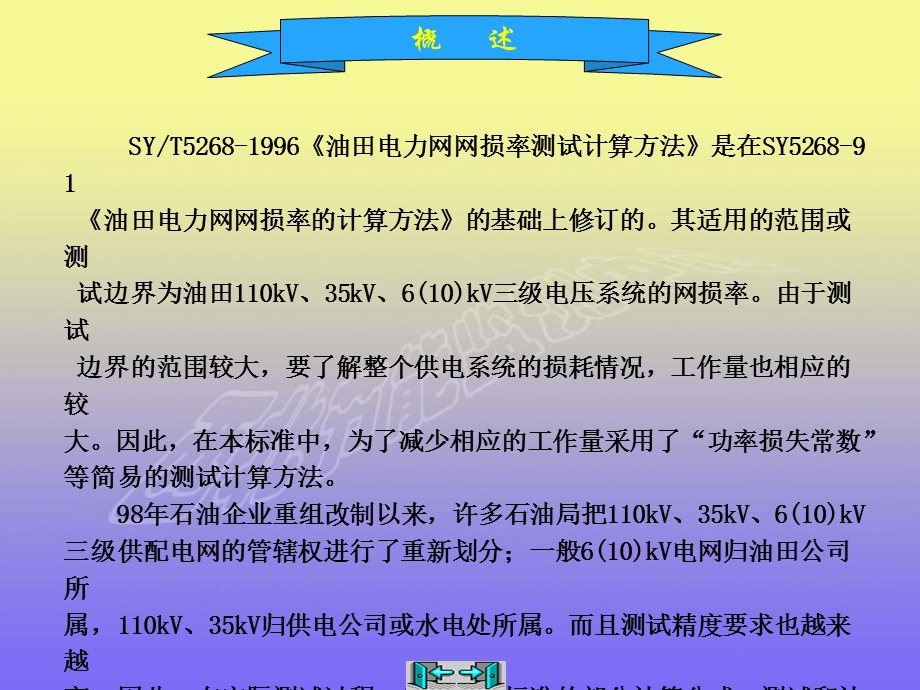 能源管理电网管理 油田电力网网损率测试计算方法(2).ppt_第3页